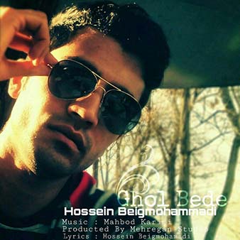 دانلود آهنگ جدید قول بده حسین بیگ محمدی