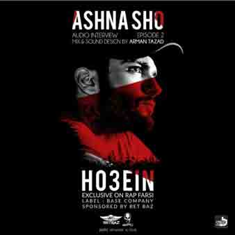 دانلود اهنگ اشنا شو از حصین در قسمت 2 برنامه ashna sho و مصاحبه با Ho3ein