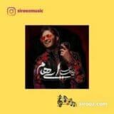 دانلود اهنگ امشب مهتاب منی تو در قلب خود پنهانم کن