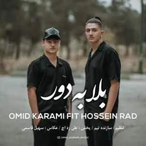 دانلود آهنگ جدید امید کرمی و حسین راد به نام بلا به دور