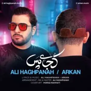دانلود آهنگ جدید علی حق پناه و ارکان به نام کجای پس