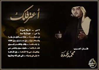 دانلود اهنگ عربی اعترفلک از محمد عبده (أمجد نبيل)