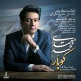 دانلود اهنگ بر لوح دل من غزل عشق نوشته ذرات وجودم همه با عشق سرشته