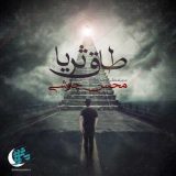 دانلود اهنگ ای نای گلویت همچون نی داوود