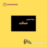 دانلود اهنگ هی زخم میخوردم ازت هر لحظه میمردم ازت