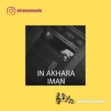 دانلود اهنگ چرا وابستم کردی اگه بینمون حسی نبود