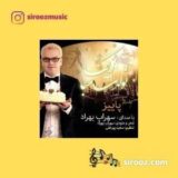 دانلود اهنگ اهل هر ماهی که هستی تولدت مبارک