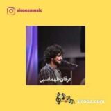 دانلود اهنگ گلی که به یاد همیم ز رنگ و ز زات همیم