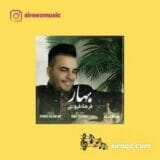 دانلود اهنگ حالا من و تو بهارو عیدی روزگارو