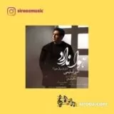 دانلود اهنگ من ماندم و شهری که بی او هوا ندارد
