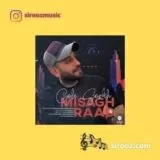 دانلود اهنگ من یه گل سرخی دارم جای قلب بیقرارم