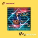 دانلود آهنگ جدید ابوالفضل دهقانی به نام مال تو