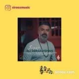دانلود اهنگ جای من نبودی نفهمیدی حالمو