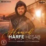 دانلود آهنگ جدید حامد پهلان به نام حرف حساب