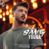 دانلود آهنگ جدید یونا به نام سنگ