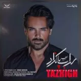 دانلود آهنگ جدید سهراب پاکزاد به نام تزریق