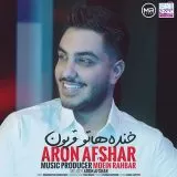 دانلود آهنگ جدید آرون افشار به نام بخند که محوت بشم خنده هاتو قربون