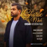 دانلود آهنگ جدید احسان حسینی راد به نام قرص ماه