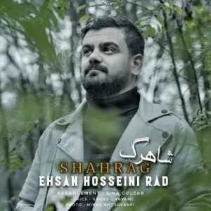 احسان حسینی راد شاهرگ + متن آهنگ