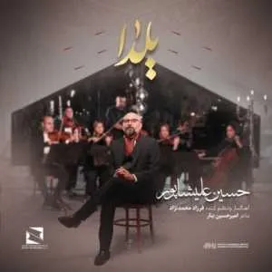 حسین علیشاپور یلدا + متن آهنگ