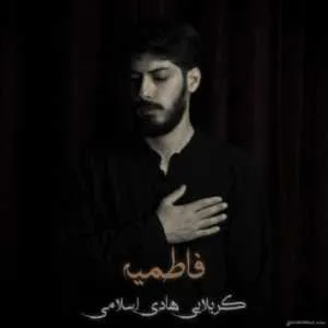 دانلود آهنگ جدید کربلایی هادی اسلامی به نام فاطمیه