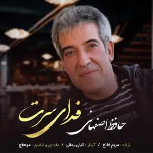 حافظ اصفهانی فدای سرت