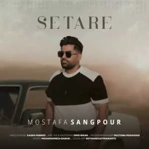 دانلود آهنگ جدید مصطفی سنگ پور به نام ستاره