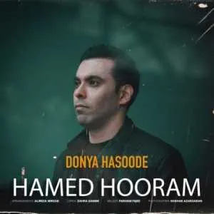 حامد هورام دنیا حسوده