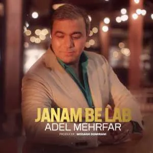 عادل مهرفر جانم به لب