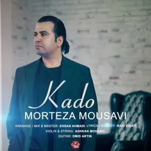 دانلود آهنگ جدید مرتضی موسوی به نام کادو