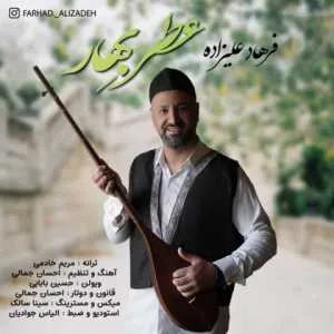 فرهاد علیزاده عطر بهار