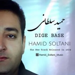 دانلود آهنگ جدید حمید سلطانی به نام دیگه بسه